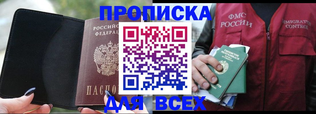 прописка штамп в Ипатово
