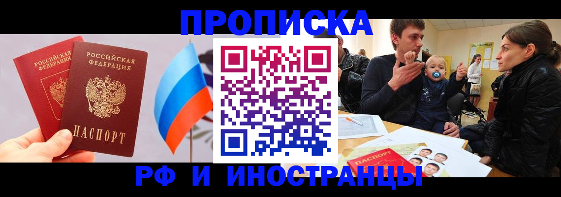 прописка для работы в Ипатово