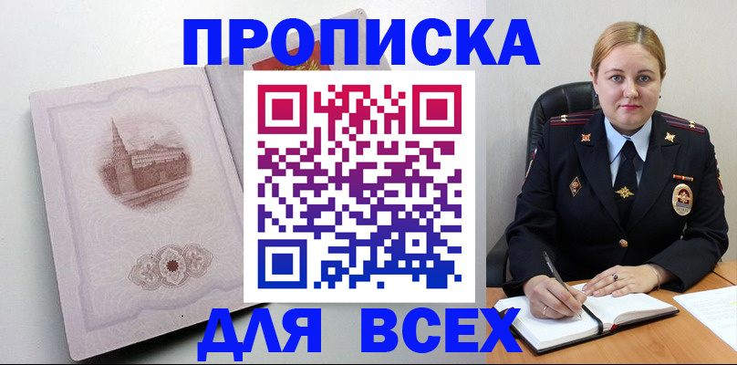 прописка штамп в Ипатово