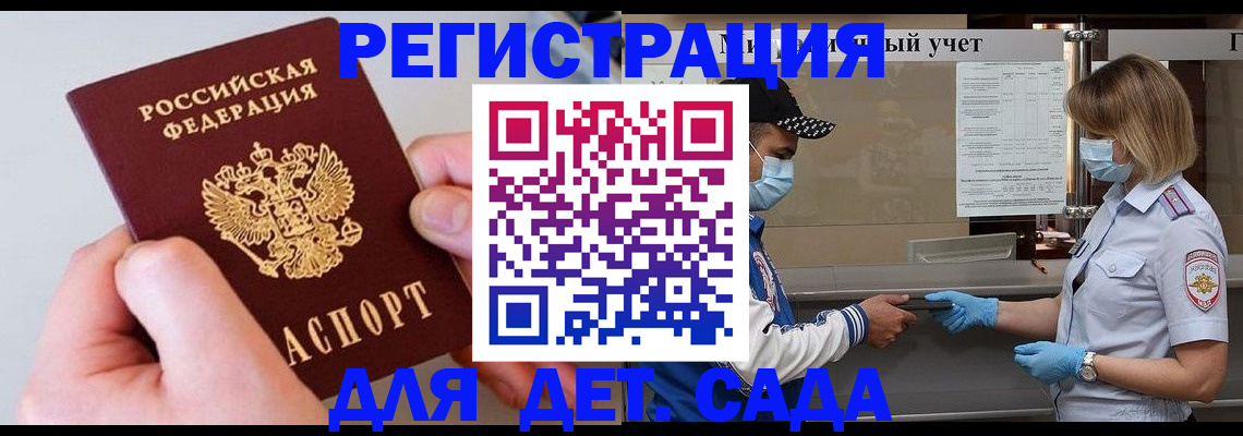 регистрация для дет. сада в Ипатово